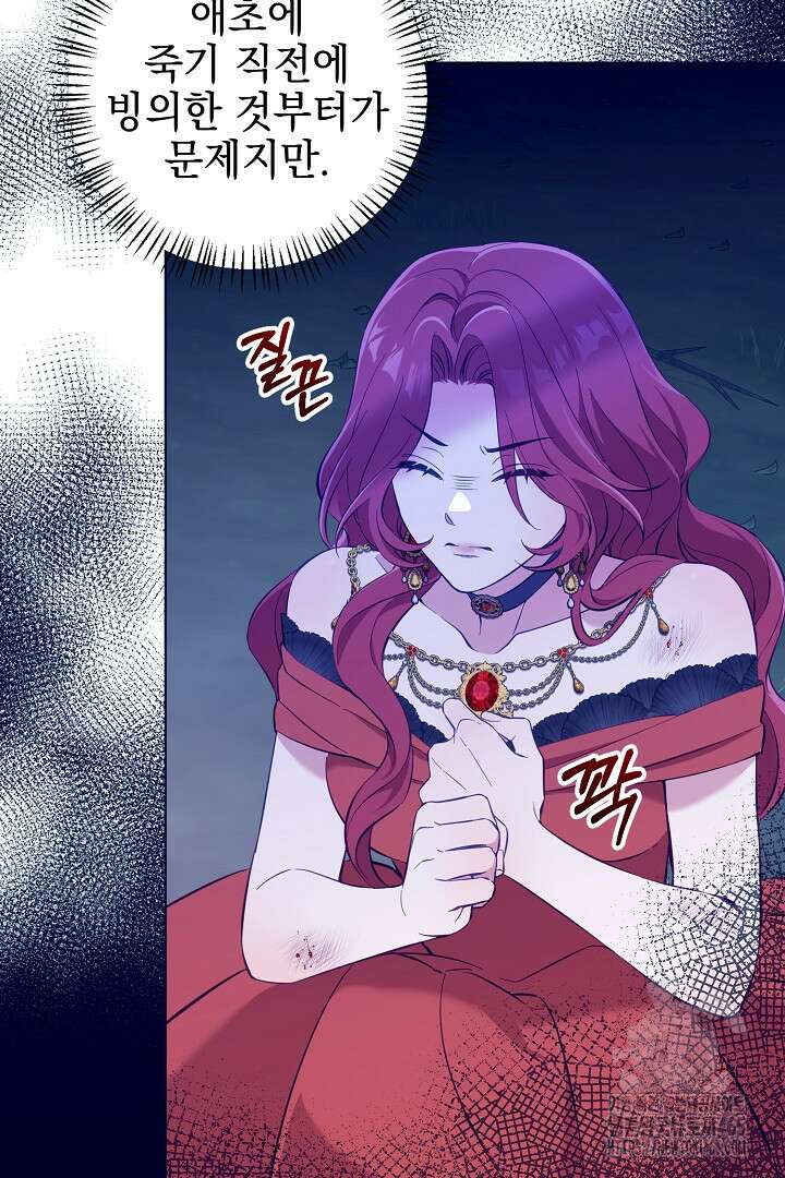 폭군에게 찍힌 민폐 황후입니다 1화 92