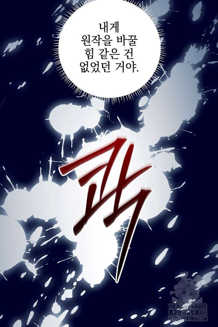 폭군에게 찍힌 민폐 황후입니다 1화 94