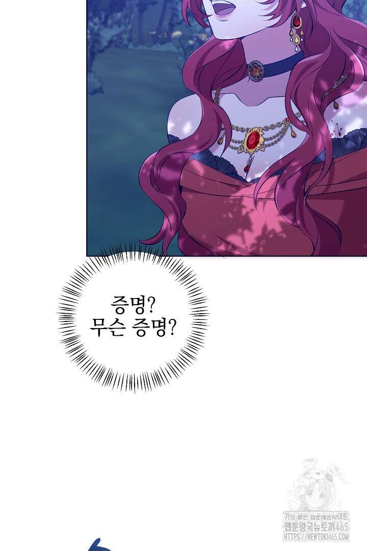 폭군에게 찍힌 민폐 황후입니다 1화 100