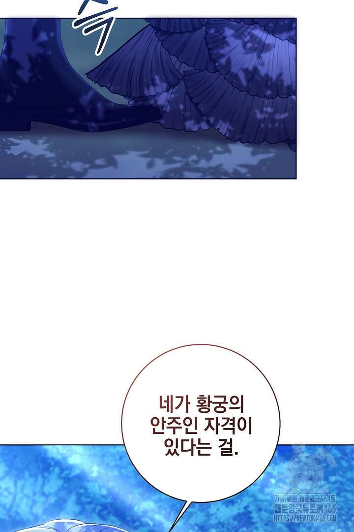 폭군에게 찍힌 민폐 황후입니다 1화 101