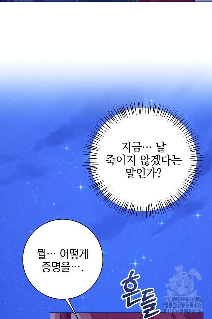 폭군에게 찍힌 민폐 황후입니다 1화 103