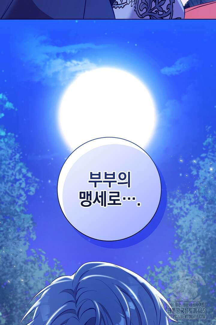 폭군에게 찍힌 민폐 황후입니다 1화 106