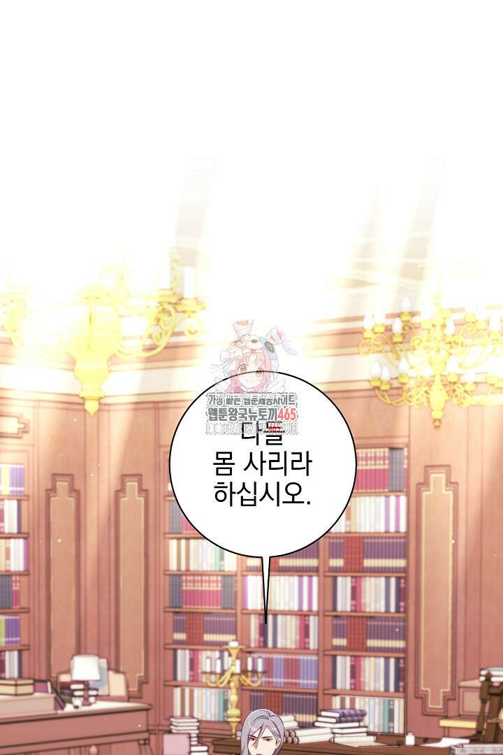 폭군에게 찍힌 민폐 황후입니다 8화 1