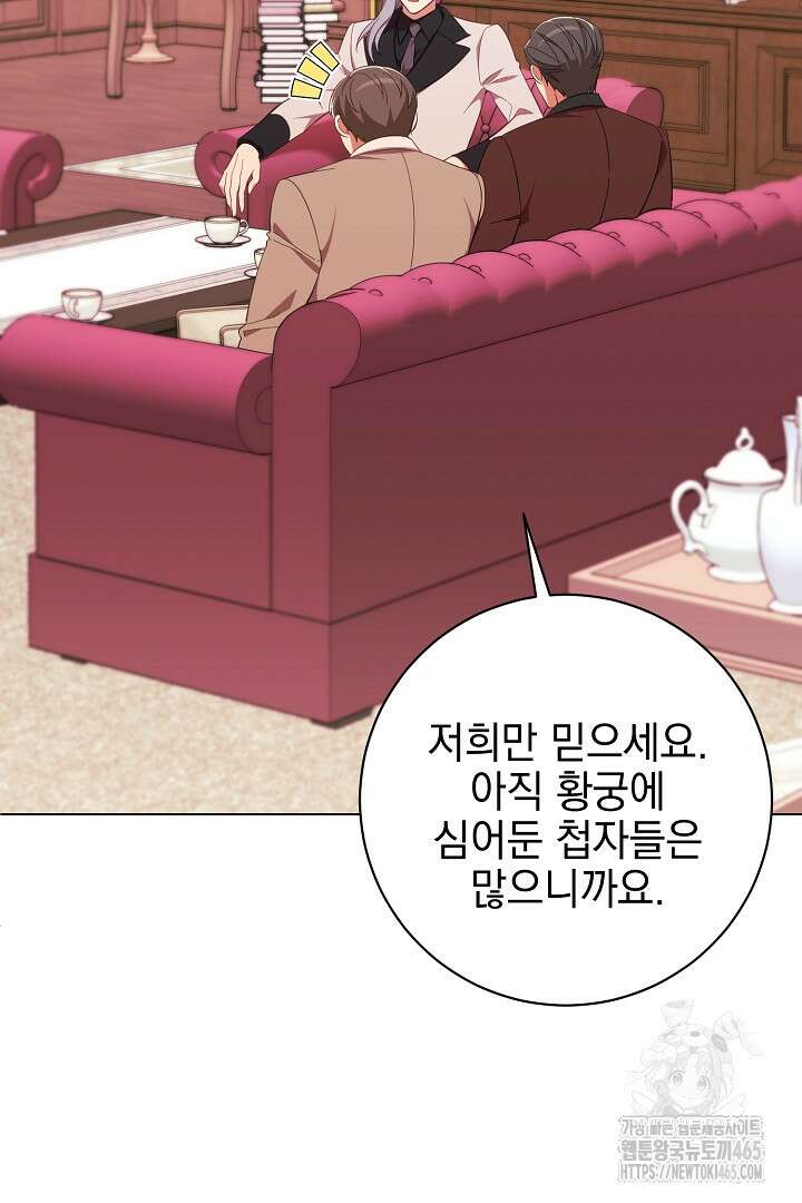 폭군에게 찍힌 민폐 황후입니다 8화 2