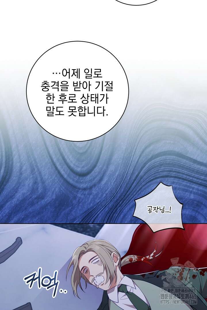 폭군에게 찍힌 민폐 황후입니다 8화 4