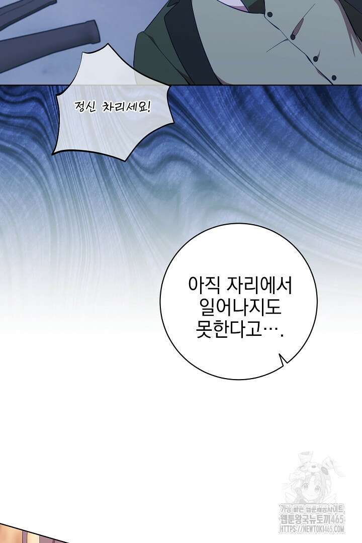 폭군에게 찍힌 민폐 황후입니다 8화 5