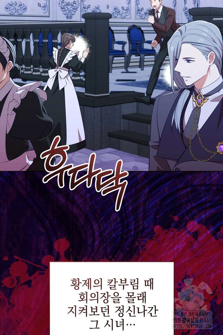 폭군에게 찍힌 민폐 황후입니다 8화 11