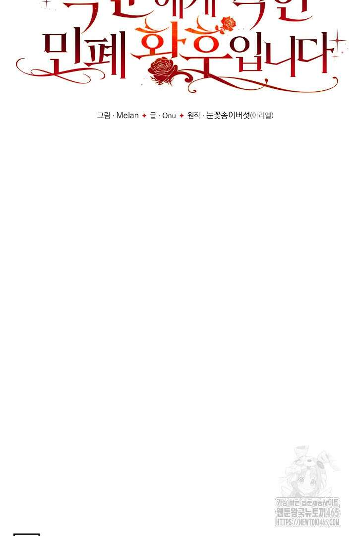 폭군에게 찍힌 민폐 황후입니다 8화 16