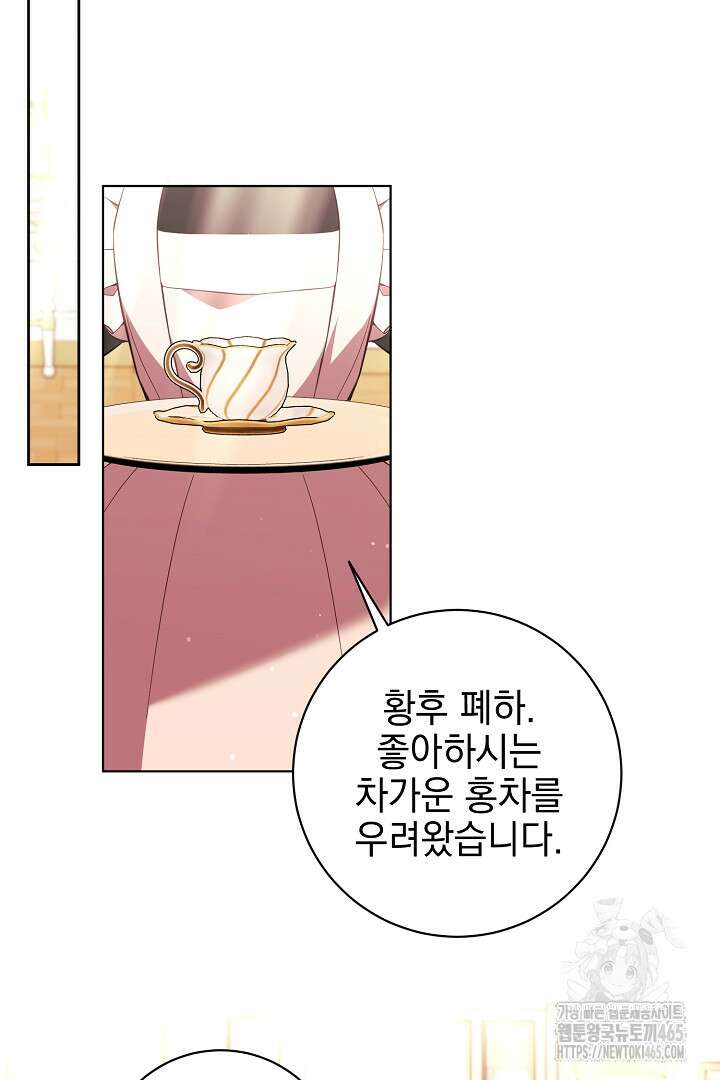 폭군에게 찍힌 민폐 황후입니다 8화 17