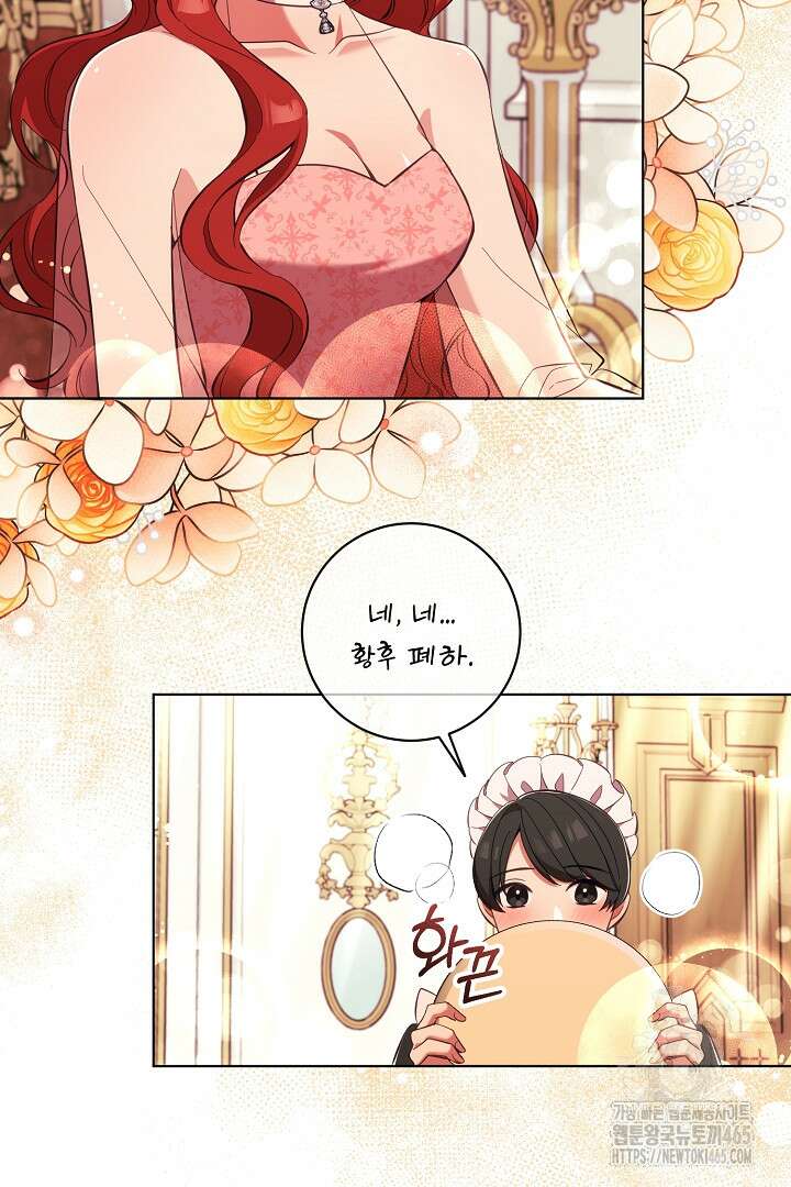 폭군에게 찍힌 민폐 황후입니다 8화 20