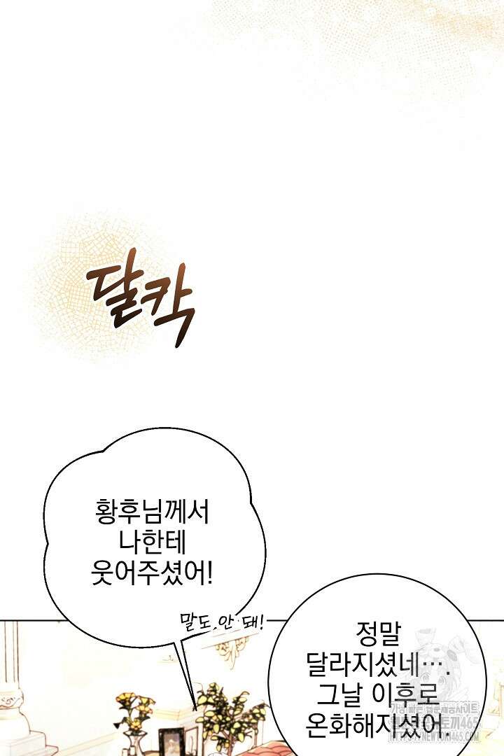 폭군에게 찍힌 민폐 황후입니다 8화 21