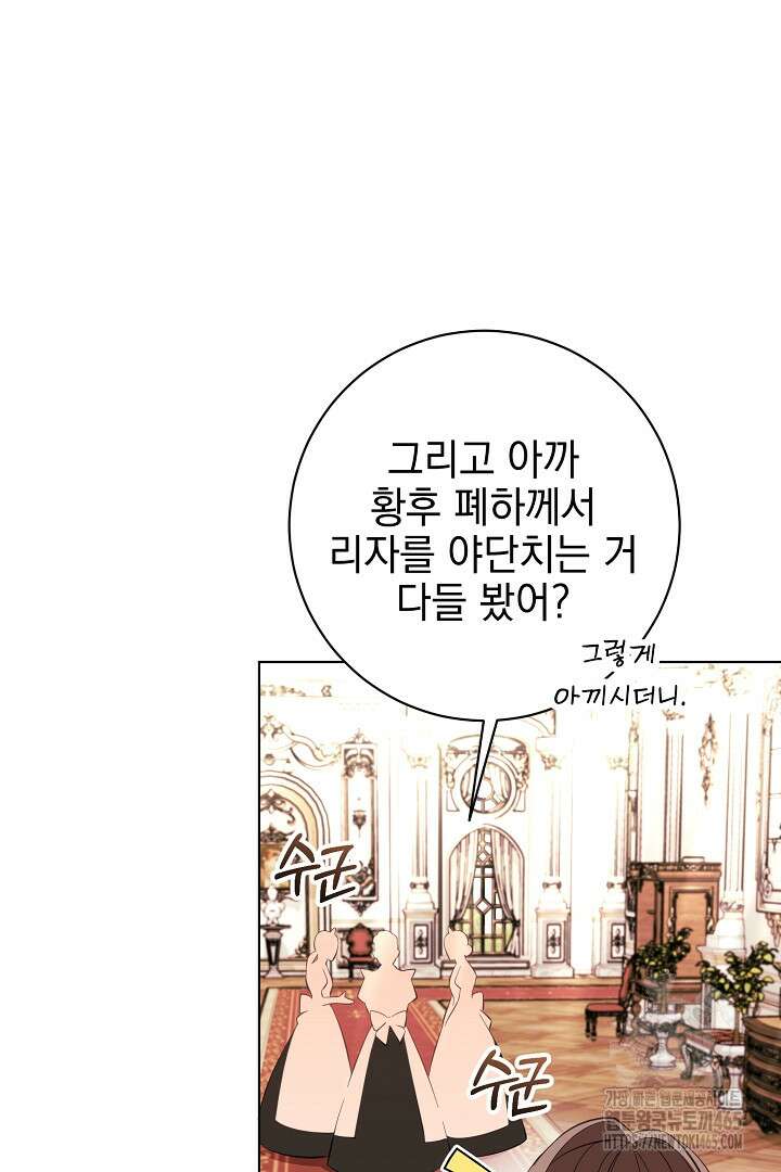 폭군에게 찍힌 민폐 황후입니다 8화 23