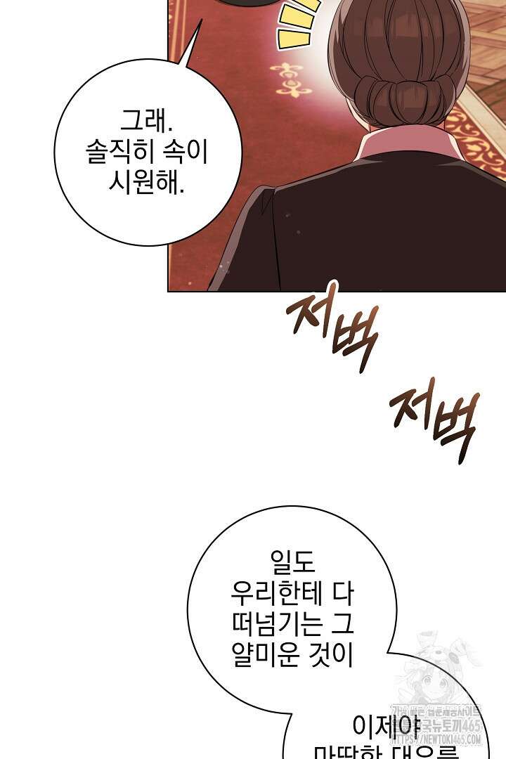 폭군에게 찍힌 민폐 황후입니다 8화 24