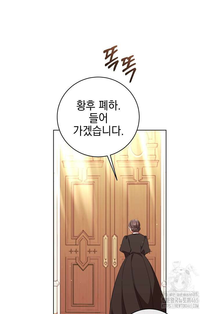 폭군에게 찍힌 민폐 황후입니다 8화 26