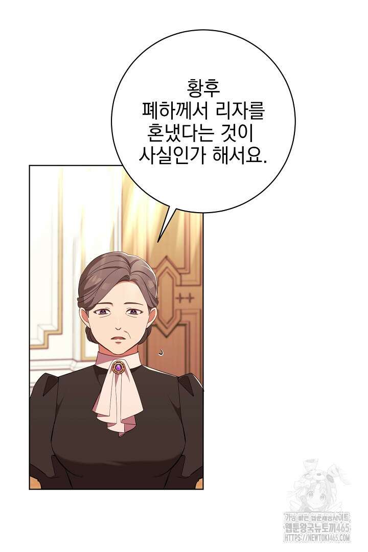 폭군에게 찍힌 민폐 황후입니다 8화 29