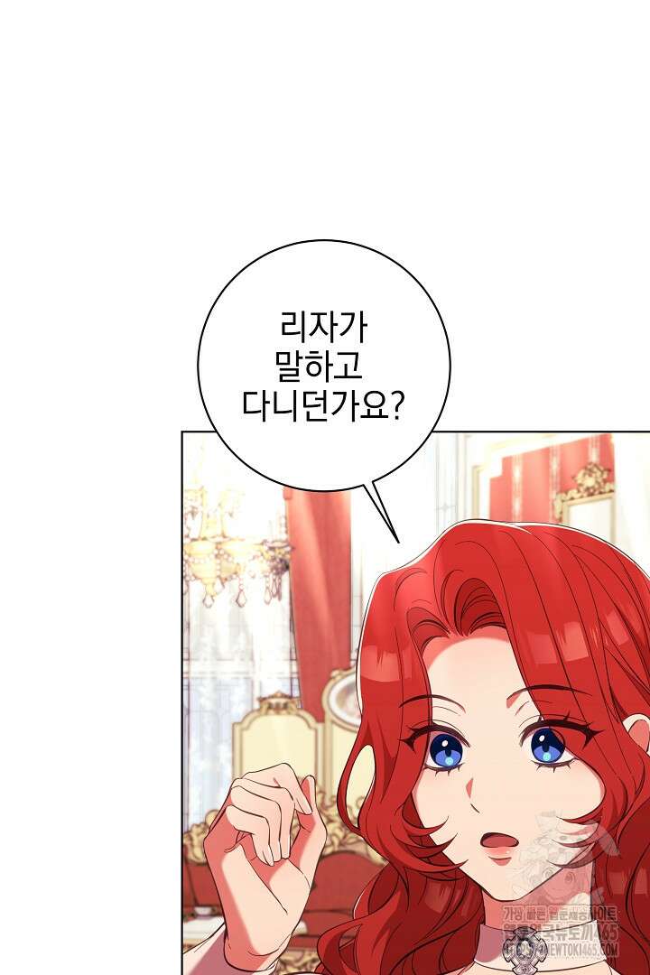 폭군에게 찍힌 민폐 황후입니다 8화 30