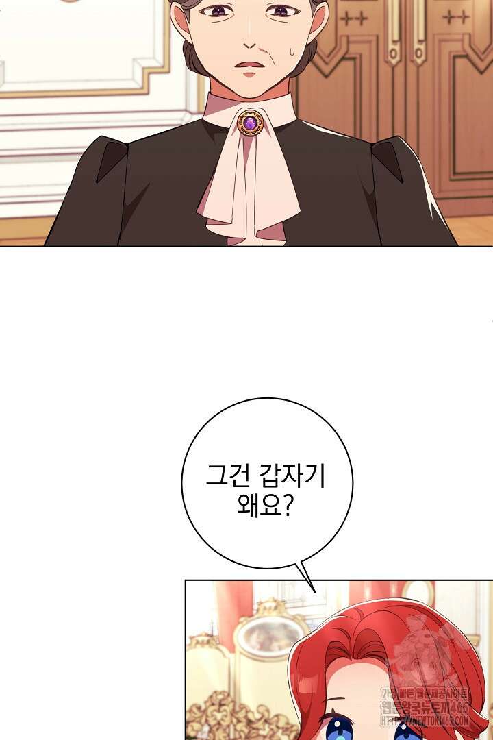 폭군에게 찍힌 민폐 황후입니다 8화 32