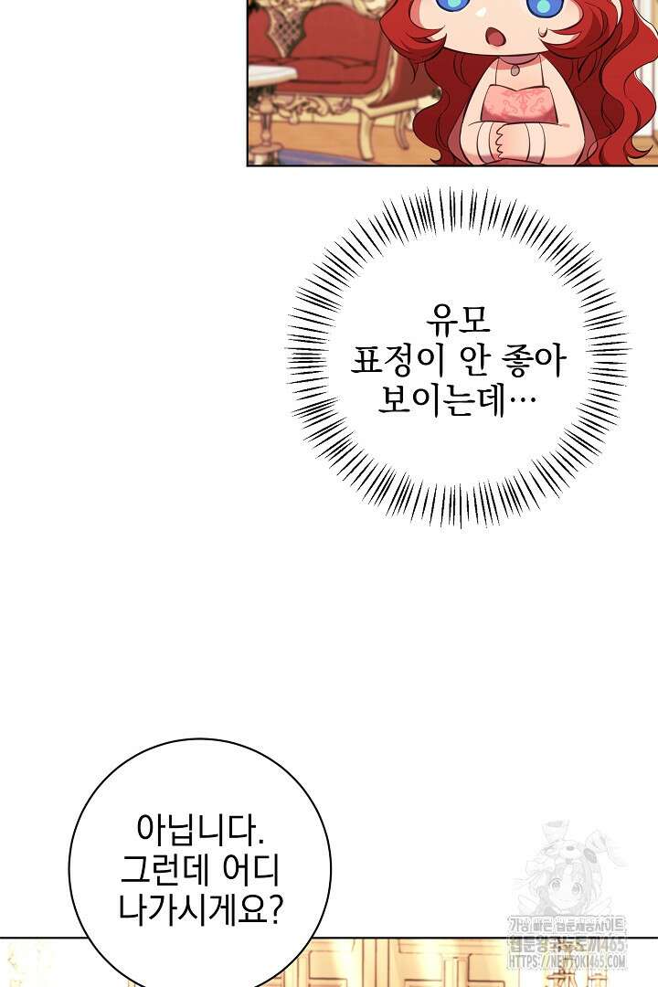 폭군에게 찍힌 민폐 황후입니다 8화 33
