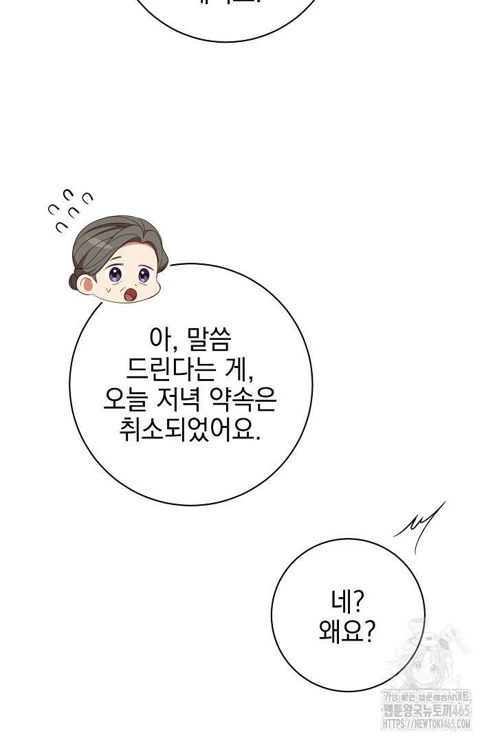 폭군에게 찍힌 민폐 황후입니다 8화 35