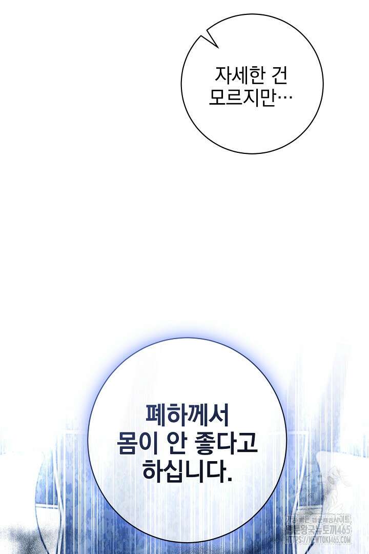 폭군에게 찍힌 민폐 황후입니다 8화 37