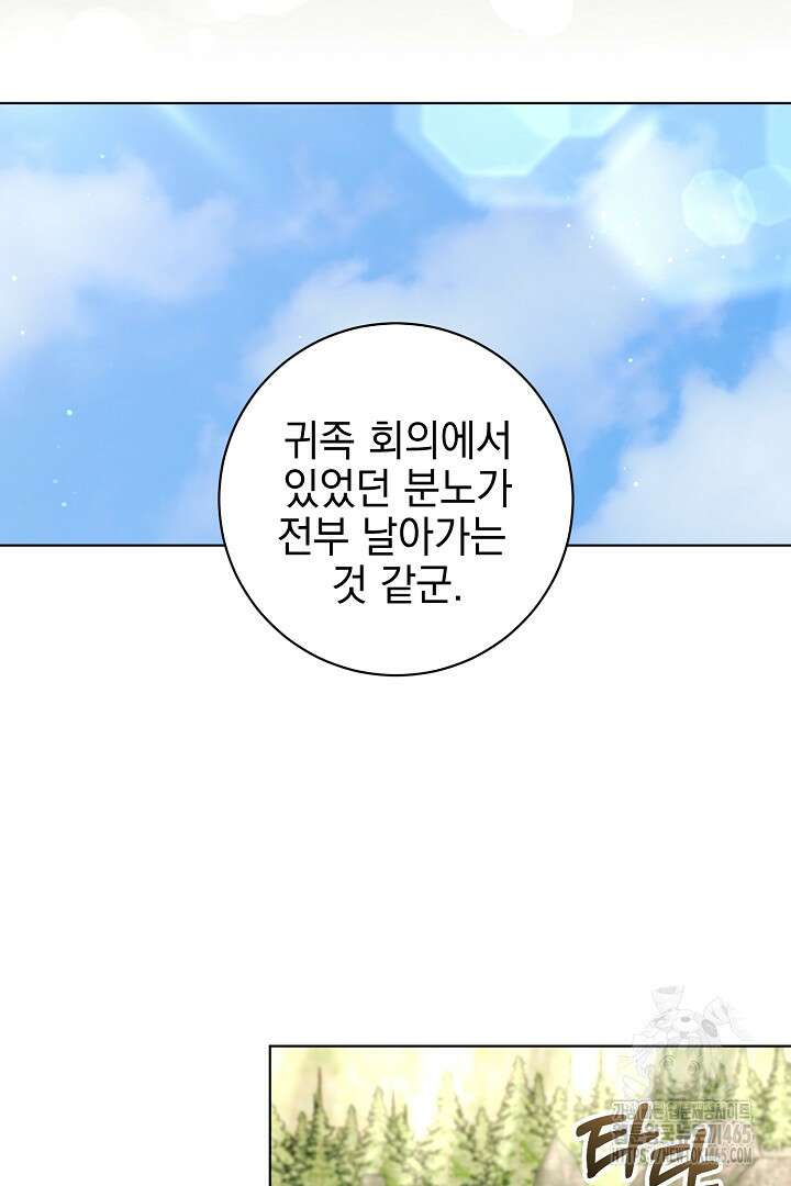폭군에게 찍힌 민폐 황후입니다 8화 45