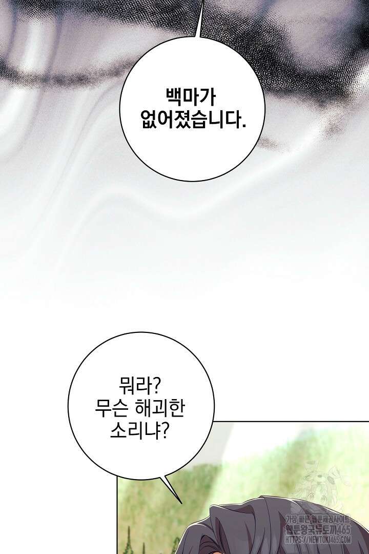 폭군에게 찍힌 민폐 황후입니다 8화 49