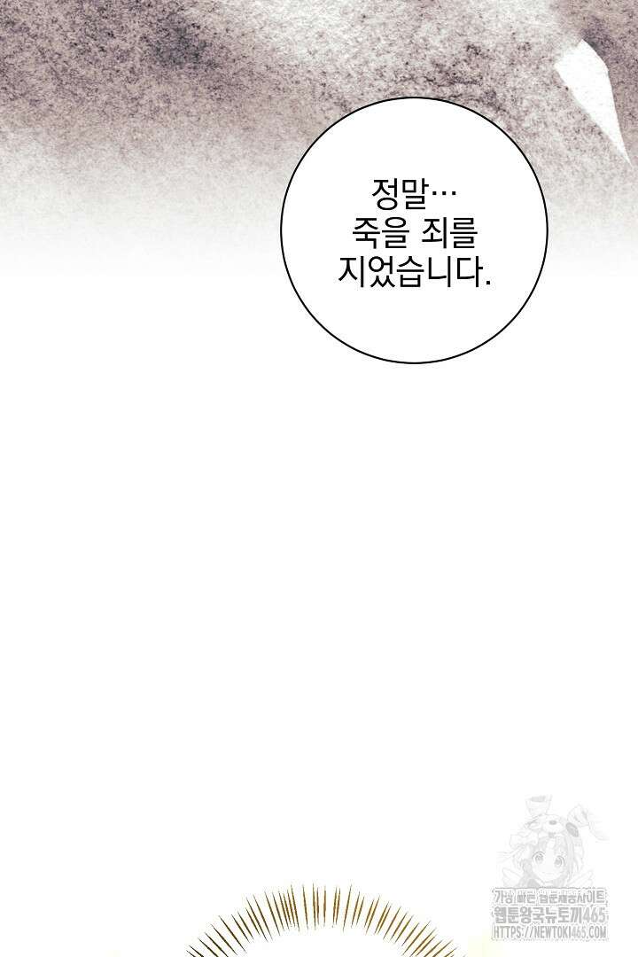 폭군에게 찍힌 민폐 황후입니다 8화 52