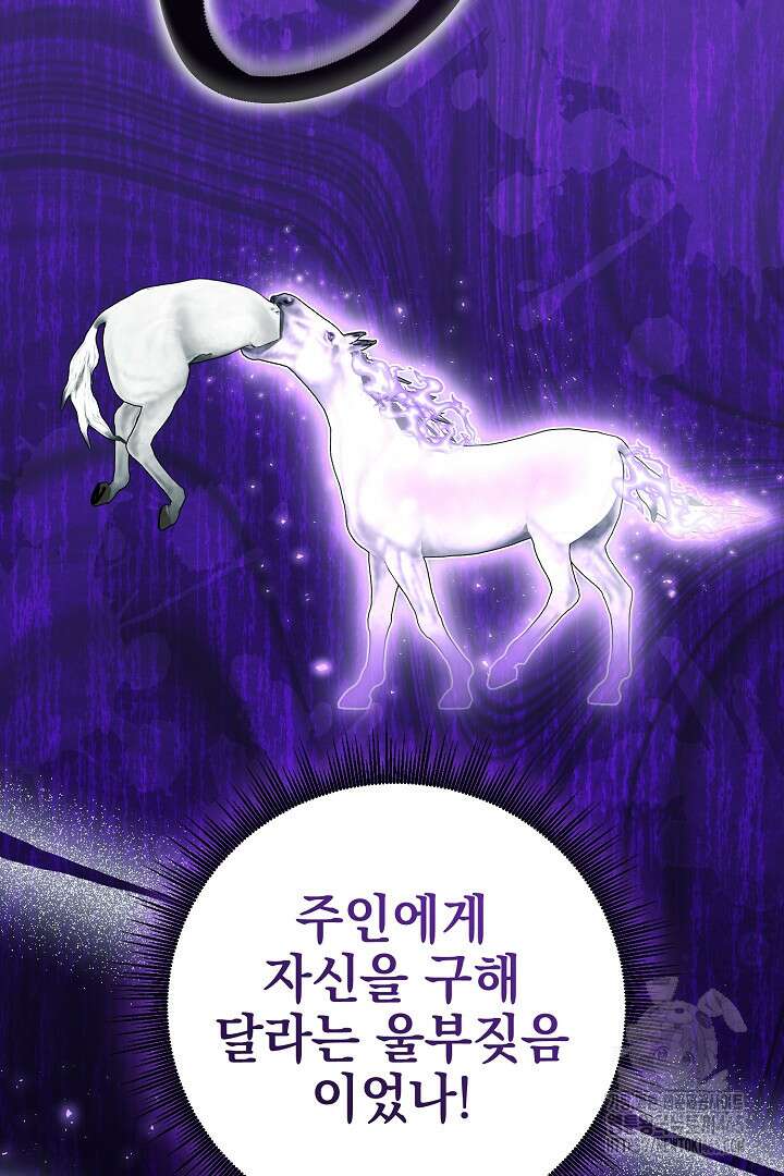 폭군에게 찍힌 민폐 황후입니다 8화 59