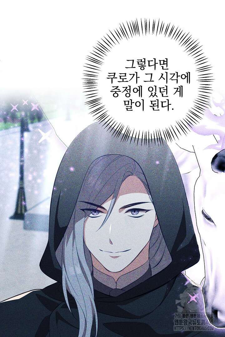 폭군에게 찍힌 민폐 황후입니다 8화 61
