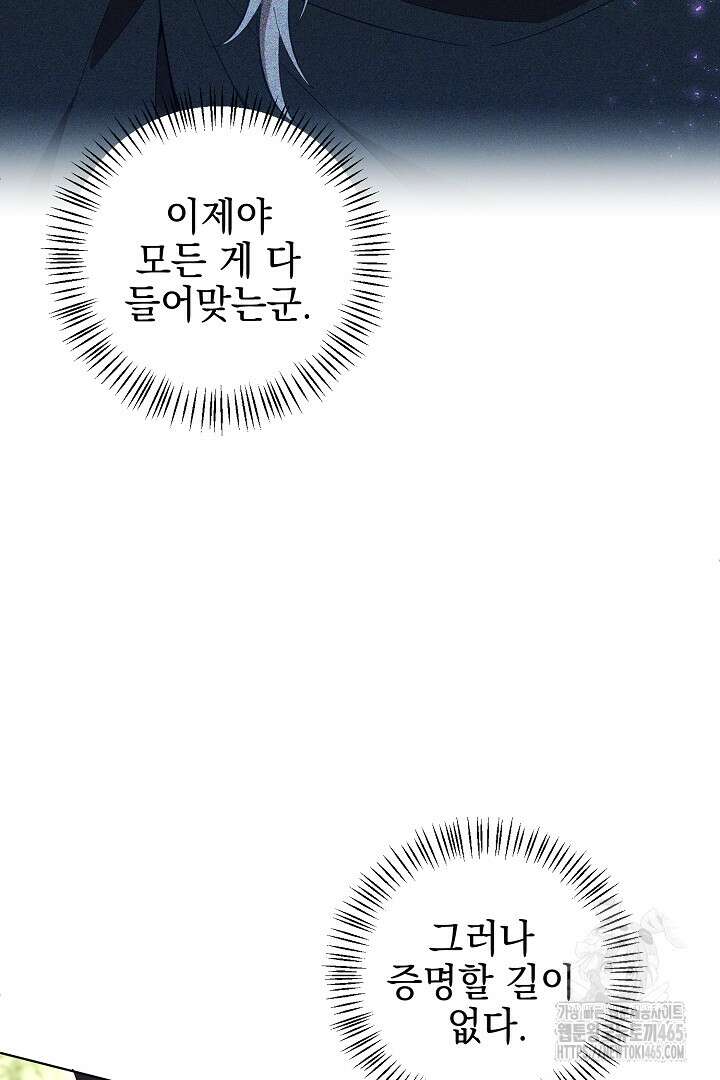 폭군에게 찍힌 민폐 황후입니다 8화 62