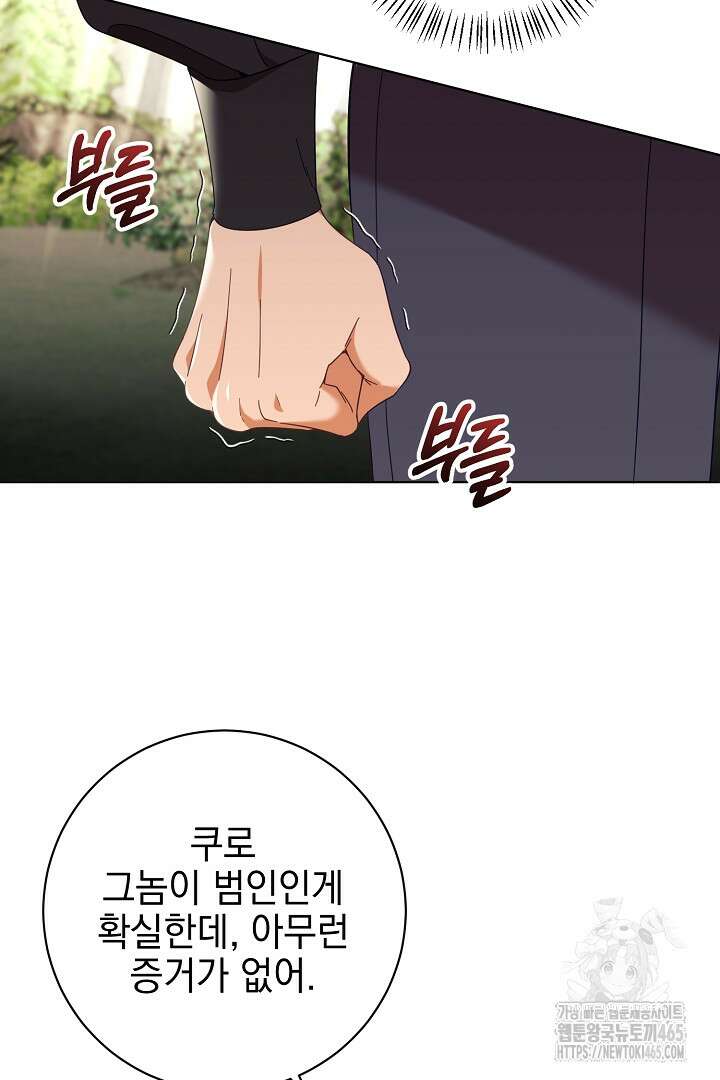 폭군에게 찍힌 민폐 황후입니다 8화 63