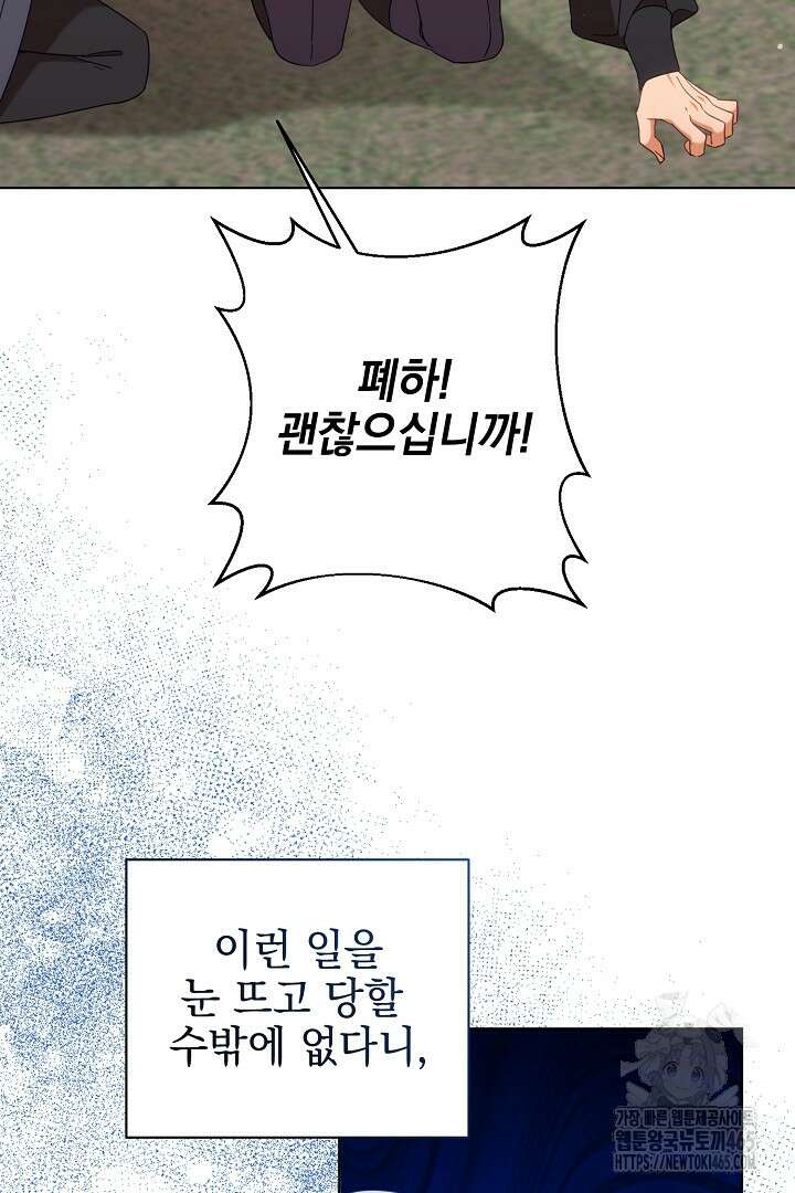 폭군에게 찍힌 민폐 황후입니다 8화 66