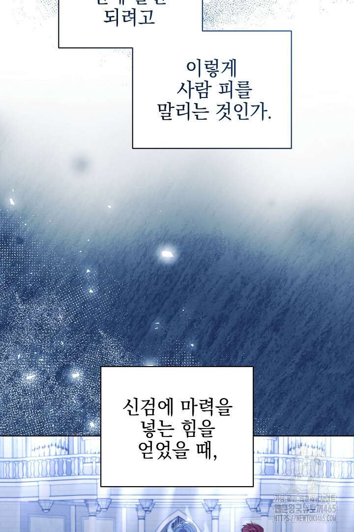 폭군에게 찍힌 민폐 황후입니다 8화 68