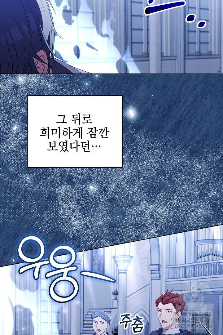폭군에게 찍힌 민폐 황후입니다 8화 70