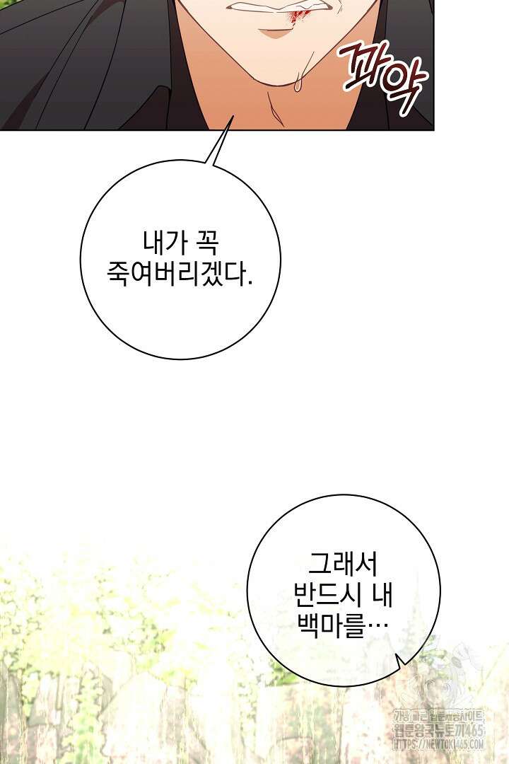 폭군에게 찍힌 민폐 황후입니다 8화 74