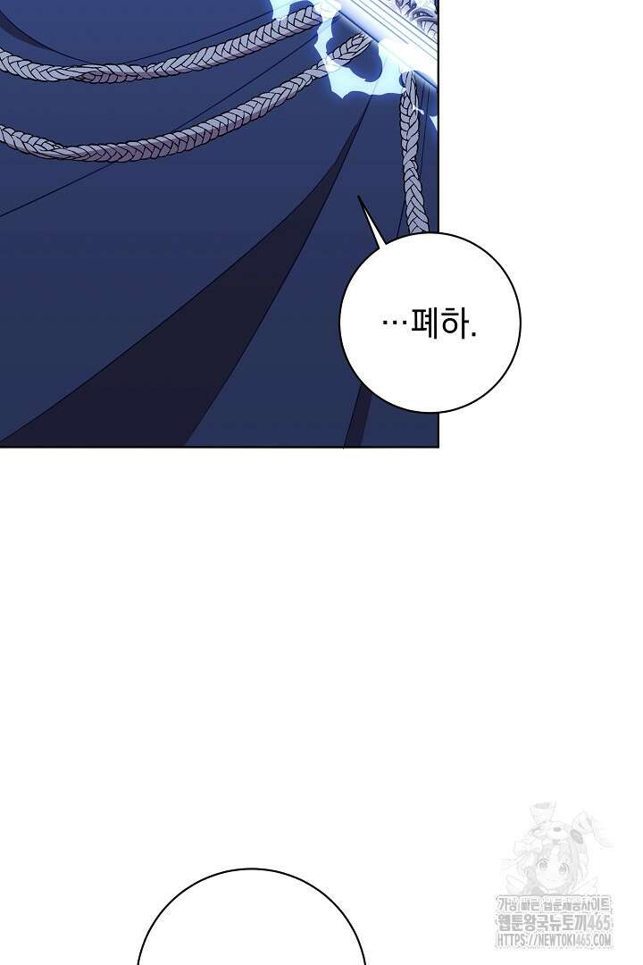 폭군에게 찍힌 민폐 황후입니다 8화 81