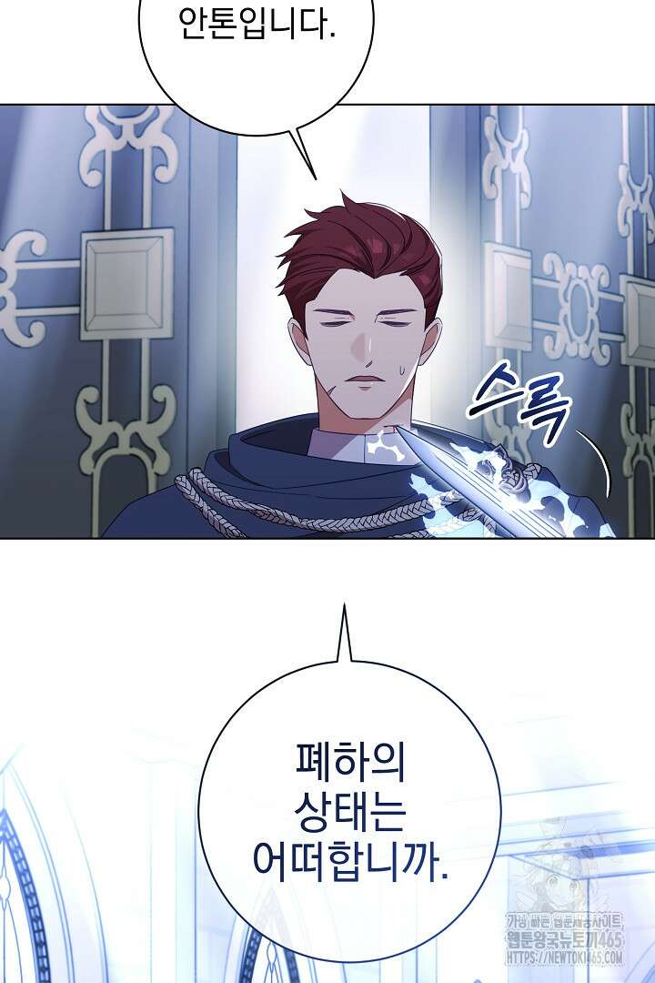 폭군에게 찍힌 민폐 황후입니다 8화 82