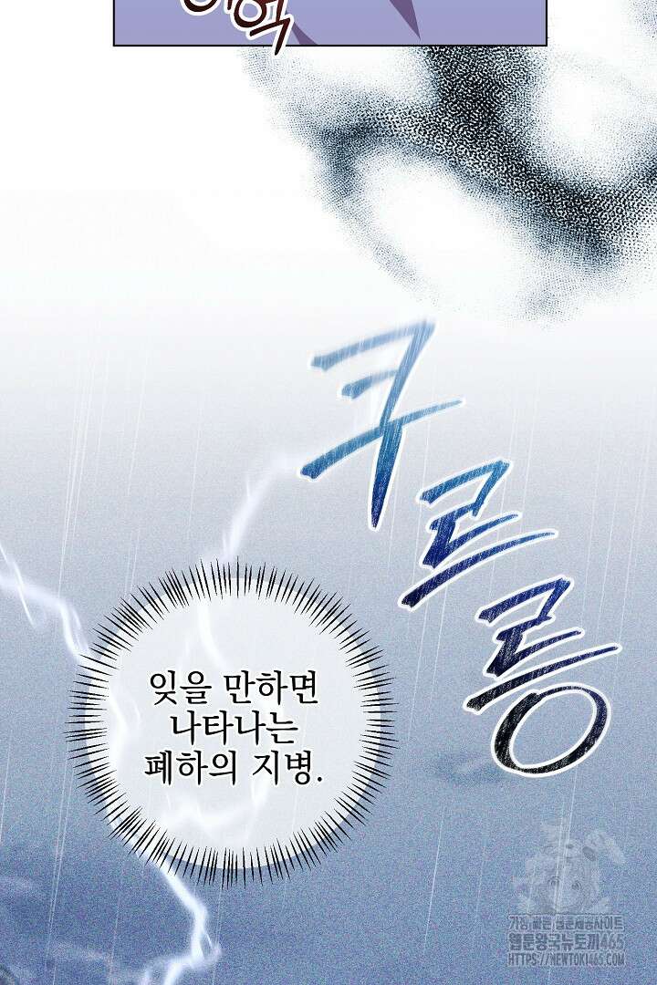 폭군에게 찍힌 민폐 황후입니다 8화 88