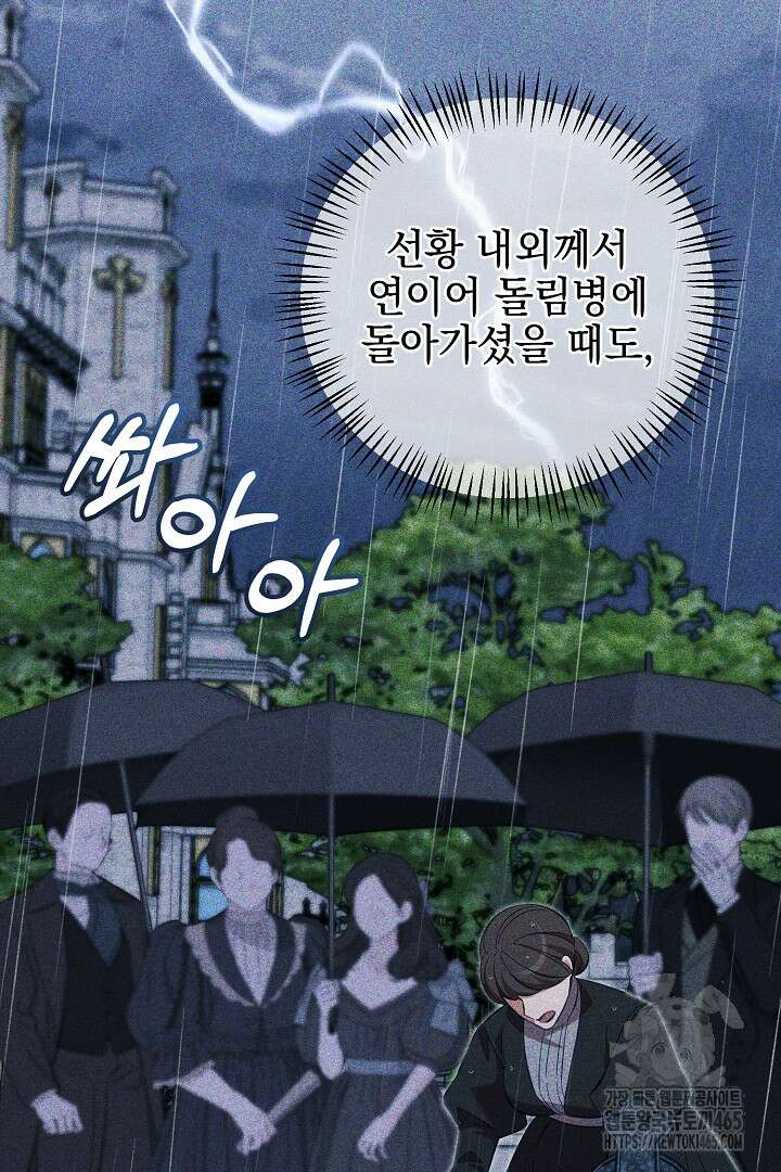 폭군에게 찍힌 민폐 황후입니다 8화 89