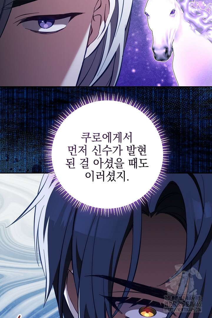 폭군에게 찍힌 민폐 황후입니다 8화 91