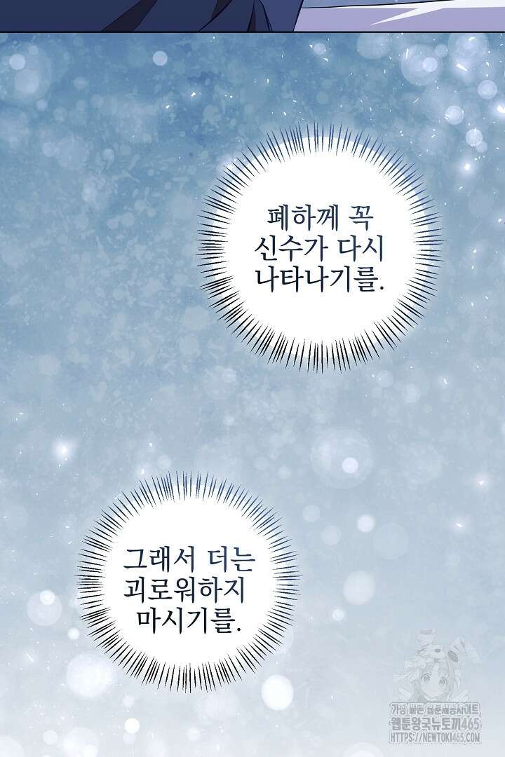 폭군에게 찍힌 민폐 황후입니다 8화 94
