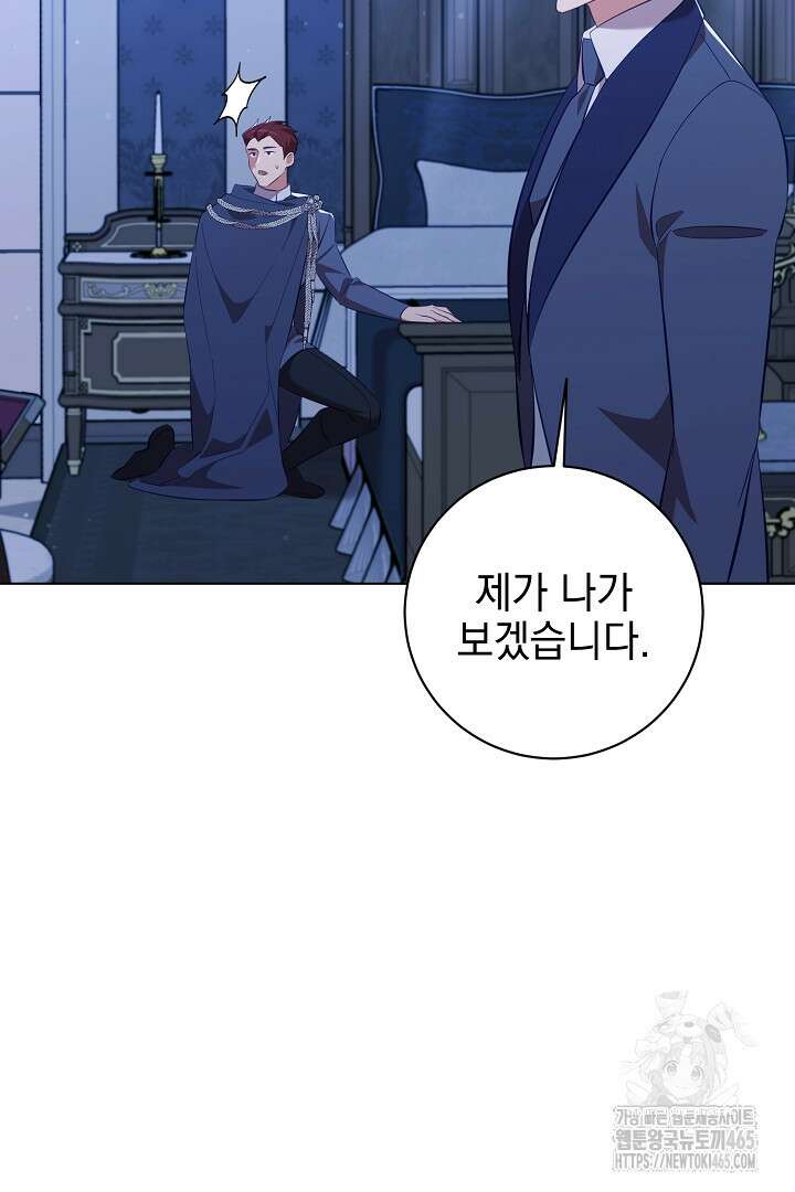 폭군에게 찍힌 민폐 황후입니다 8화 97