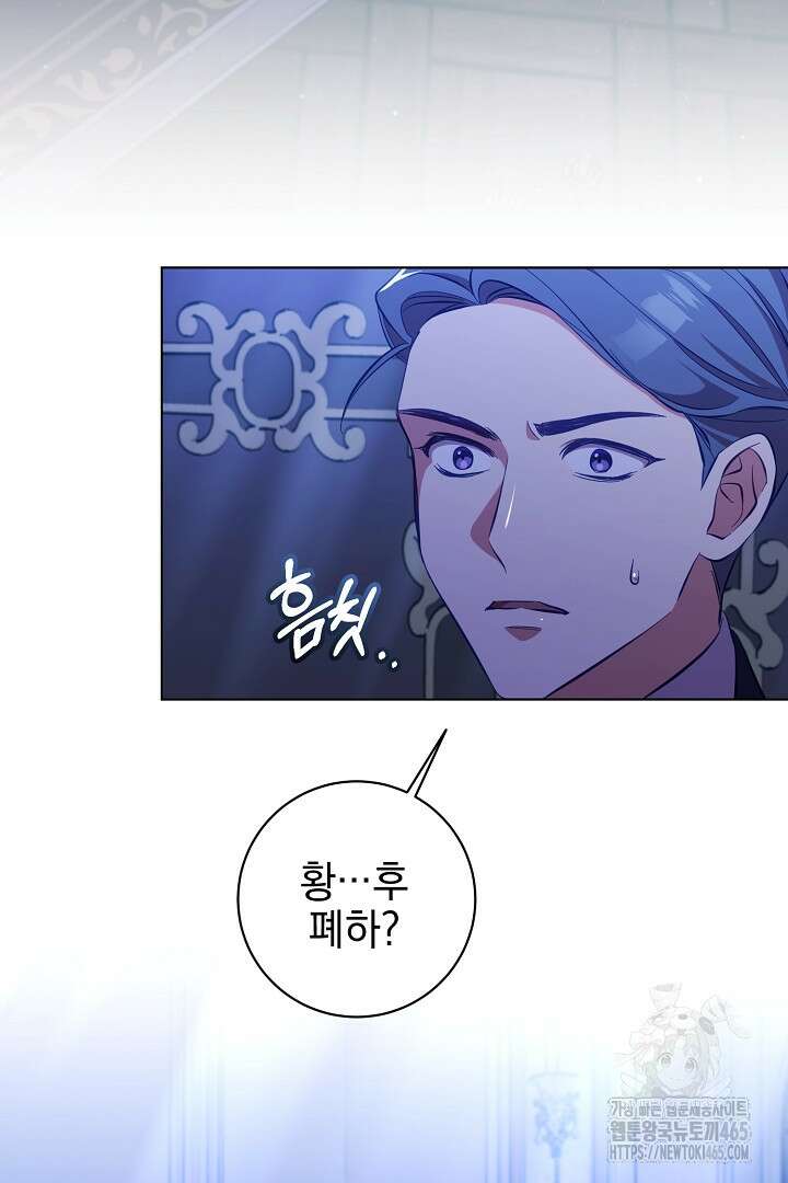 폭군에게 찍힌 민폐 황후입니다 8화 100