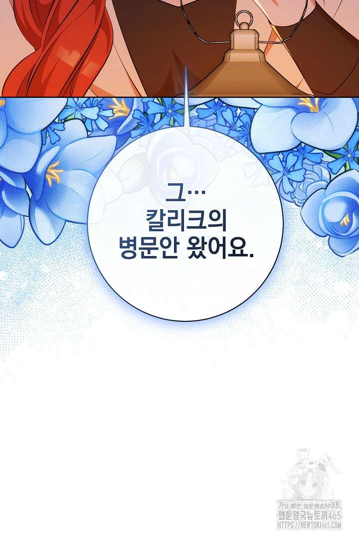 폭군에게 찍힌 민폐 황후입니다 8화 103
