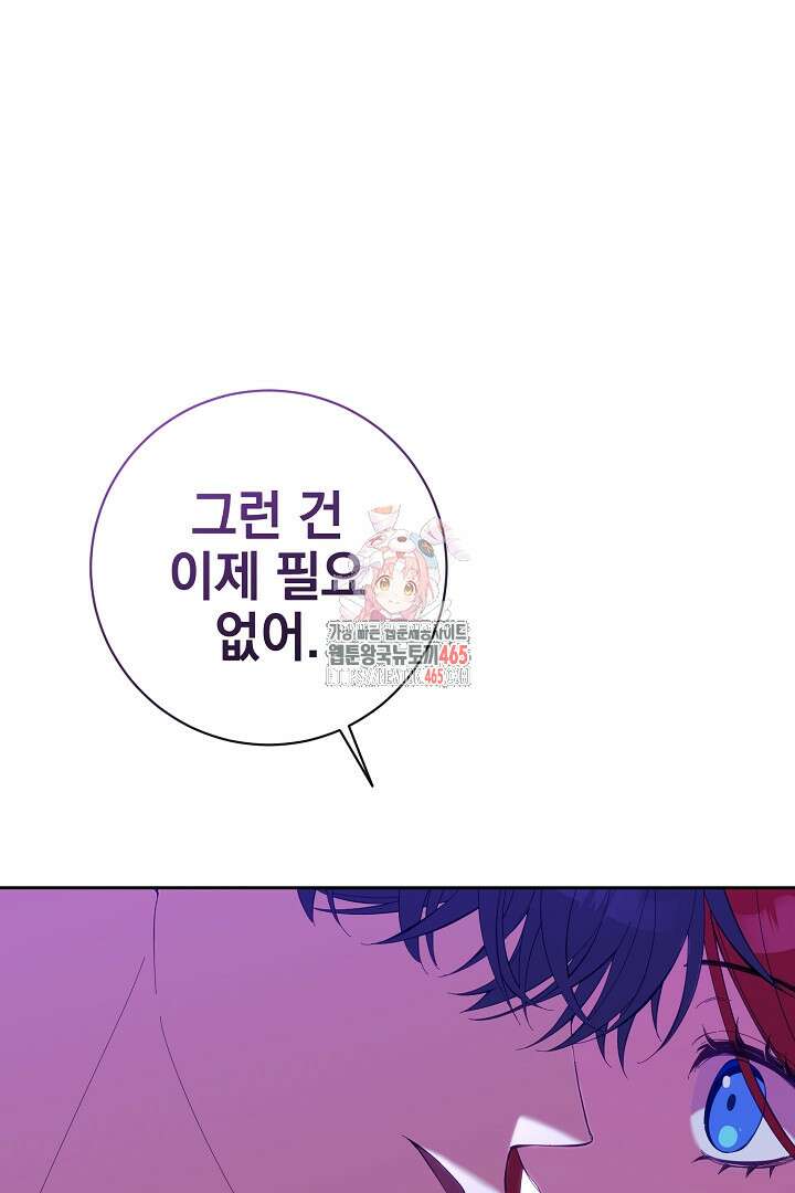 폭군에게 찍힌 민폐 황후입니다 15화 1