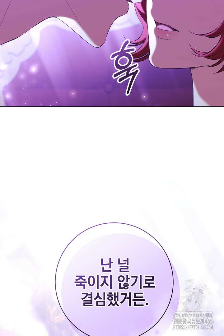 폭군에게 찍힌 민폐 황후입니다 15화 2