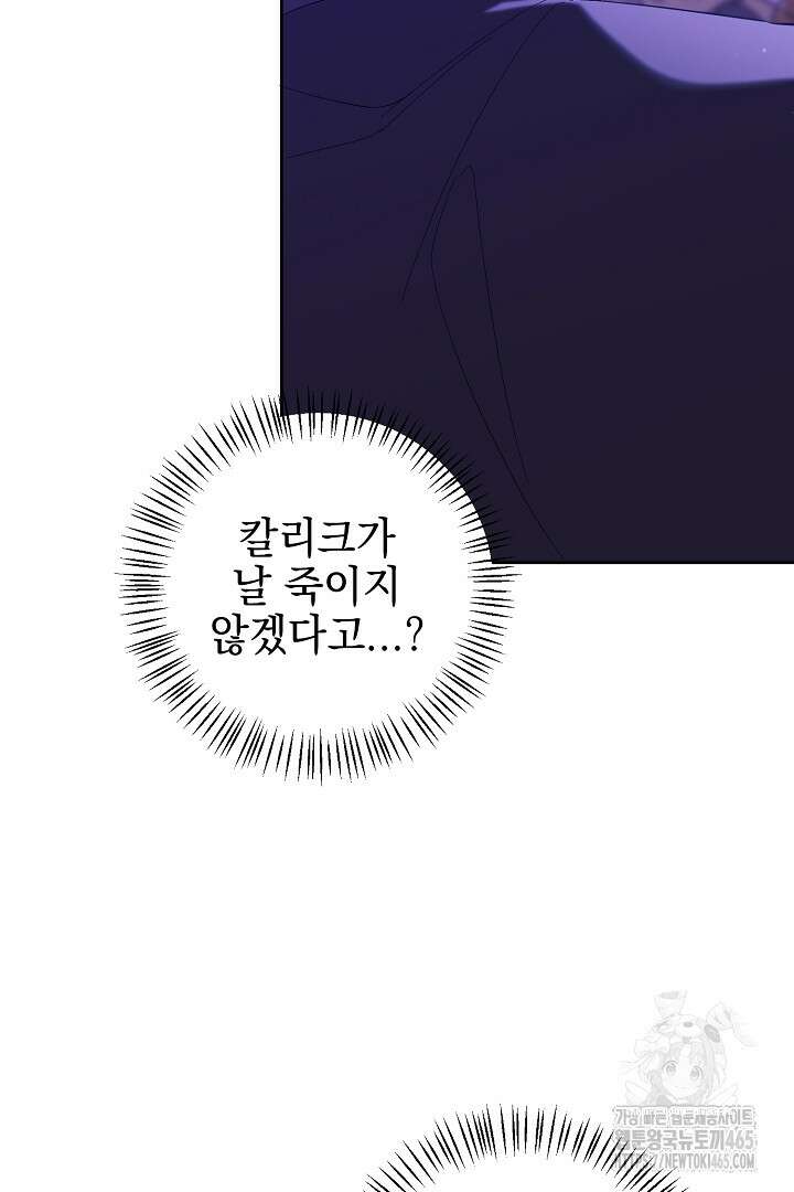 폭군에게 찍힌 민폐 황후입니다 15화 6