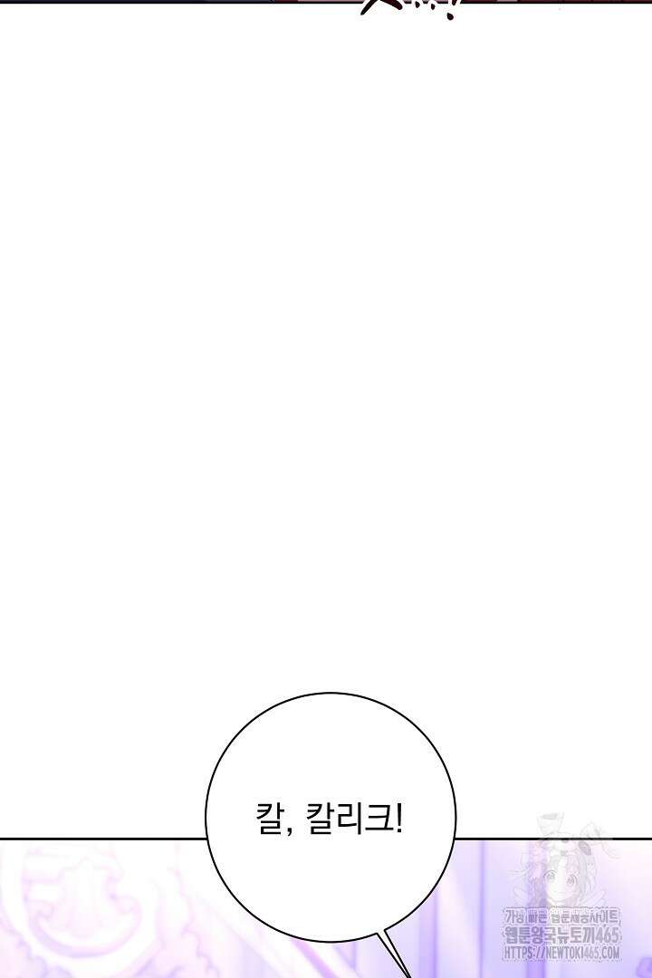 폭군에게 찍힌 민폐 황후입니다 15화 8