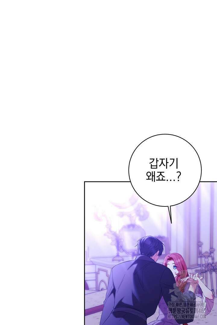폭군에게 찍힌 민폐 황후입니다 15화 12