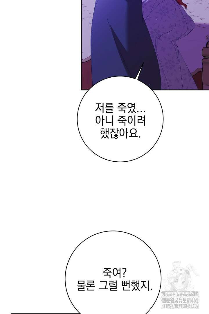 폭군에게 찍힌 민폐 황후입니다 15화 13